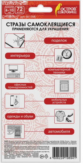 Стразы самоклеящиеся
