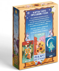 Таро «Праздник года» - Фото 5