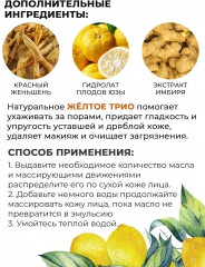 Масло гидрофильное для сияния кожи - Фото 2