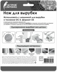 Нож для вырубки «Овалы» - Фото 2