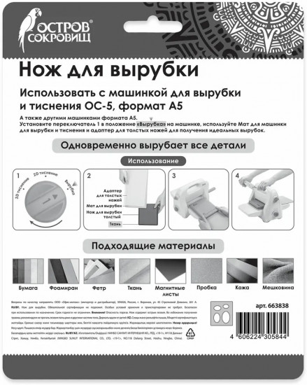 Нож для вырубки «Овалы»