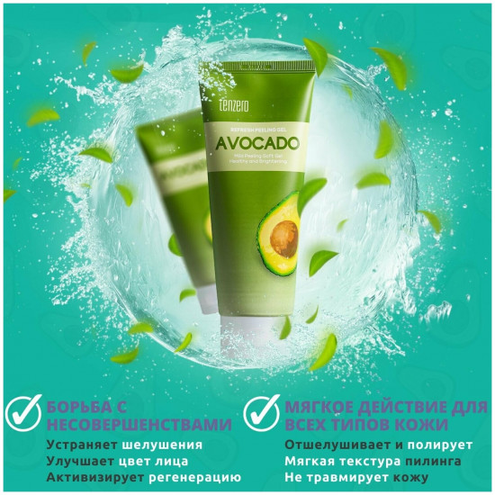 Пилинг-скатка «Avocado»