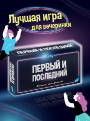 Игра настольная «Первый и последний» - Фото 9