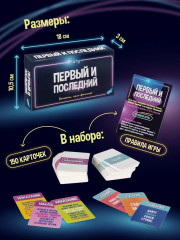 Игра настольная «Первый и последний» - Фото 11