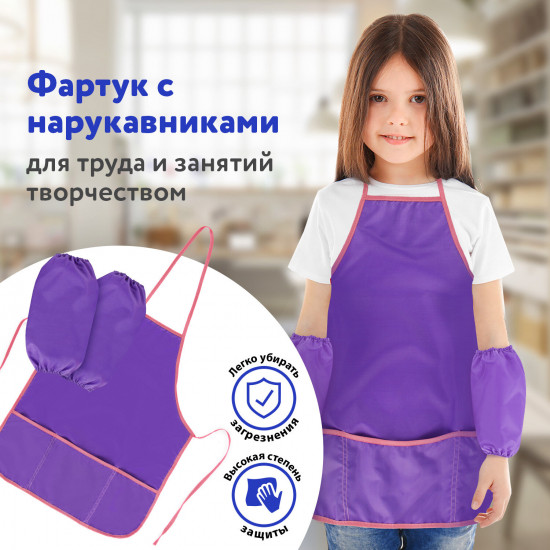 Фартук с нарукавниками для уроков труда