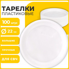 Набор тарелок одноразовых - Фото 1