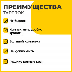 Набор тарелок одноразовых - Фото 4