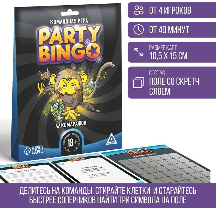 Игра командная «Алкомарафон» | Party Bingo | Лас Играс | Фото 1