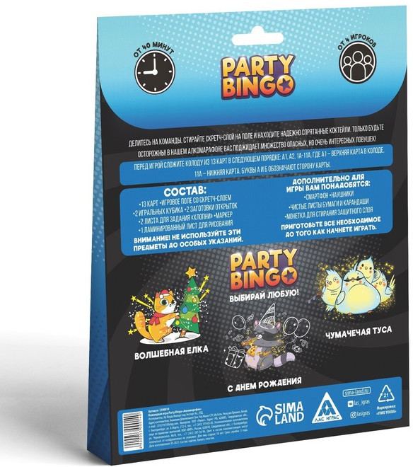 Игра командная «Алкомарафон» | Party Bingo | Лас Играс | Фото 5