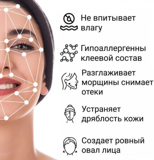 Тейп для лица