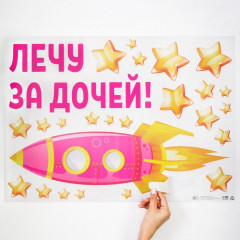 Набор наклеек на машину «Лечу за дочей!» - Фото 1