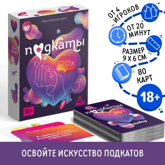 Игра карточная «Подкаты»