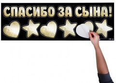 Набор наклеек на машину «Спасибо за сына!» - Фото 1