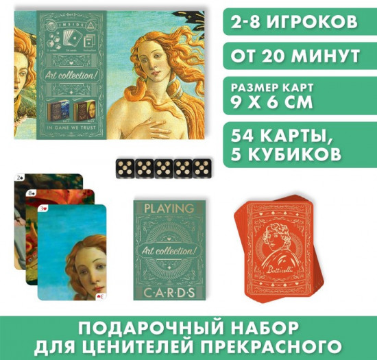 Набор подарочный «Playing cards. Art collection»