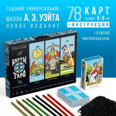 Набор для гадания с картами Таро «Классические» - Фото 1