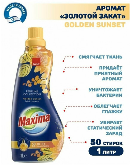 Смягчитель для белья суперконцентрированный
