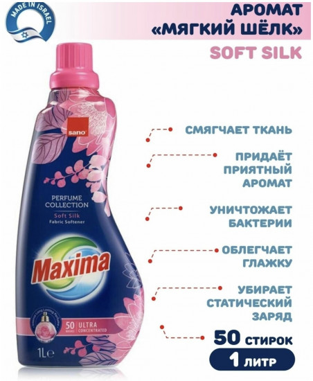 Смягчитель для белья суперконцентрированный