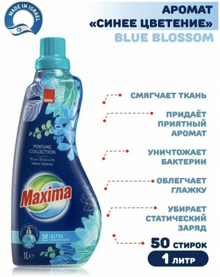 Смягчитель для белья суперконцентрированный