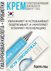 Крем для кожи вокруг глаз увлажняющий с гиалуроновой кислотой - Фото 2