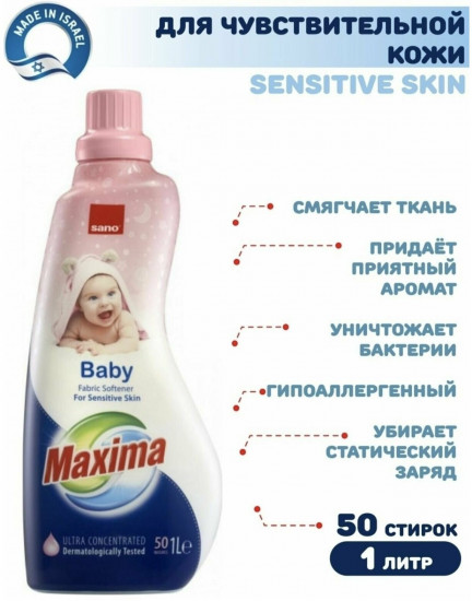 Смягчитель для детского белья суперконцентрированный