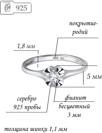 Кольцо из серебра с фианитом