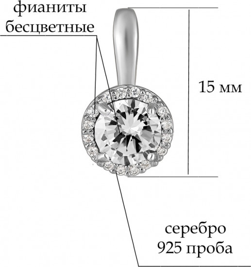 Подвеска из серебра с фианитами