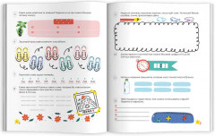 Книжка-картинка с заданиями для детей. 1-2 класс - Фото 1