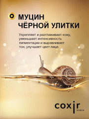 Сывортка для лица с коллагеном и муцином чёрной улитки - Фото 6