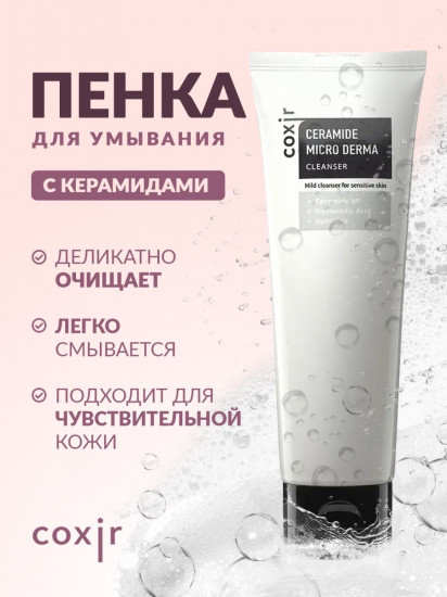 Пенка для умывания с керамидами