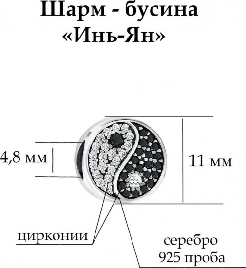 Шарм-подвеска из серебра с фианитами