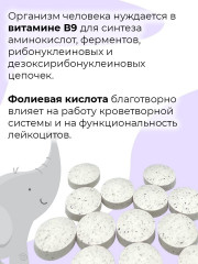 БАД «Железо и фолиевая кислота» - Фото 3