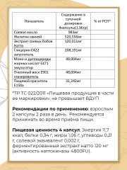 БАД «Наттокиназа» - Фото 5
