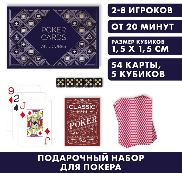 Набор подарочный «Classic poker cards and cubes» | Карты игральные | Лас Играс | Фото 1