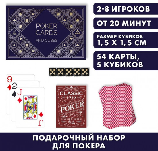 Набор подарочный «Classic poker cards and cubes»