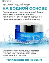 Крем для лица увлажняющий на водяной основе - Фото 1