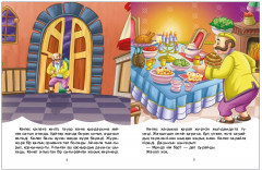 Ару мен құбыжық - Фото 1