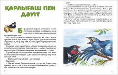 Қарлығаш пен дәуіт - Фото 1