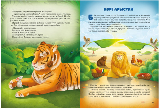 Кәрі арыстан