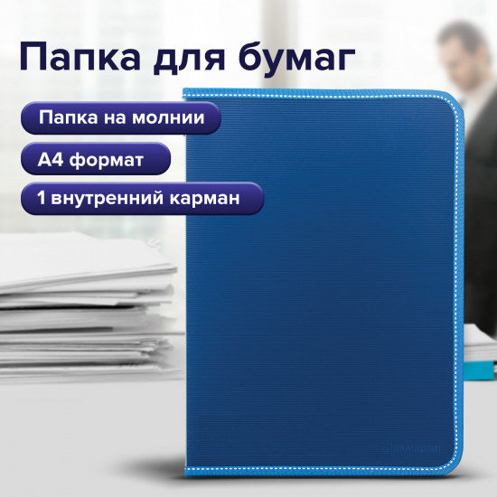Папка на молнии