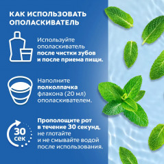 Ополаскиватель для полости рта антибактериальный «Тройное Действие» - Фото 6