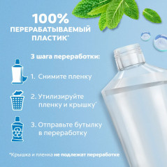 Ополаскиватель для полости рта антибактериальный «Тройное Действие» - Фото 8