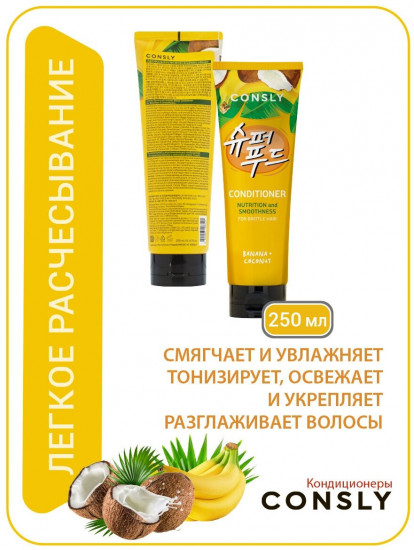 Кондиционер для волос