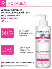 Гель для умывания успокаивающий «Puri-Rosalgin» - Фото 1