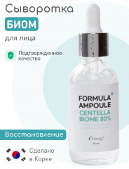Сы­ворот­ка для ли­ца с экстрактом центеллы и ферментами - Фото 1