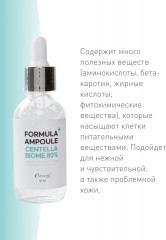 Сы­ворот­ка для ли­ца с экстрактом центеллы и ферментами - Фото 3