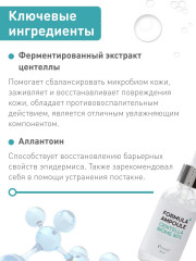 Сы­ворот­ка для ли­ца с экстрактом центеллы и ферментами - Фото 4