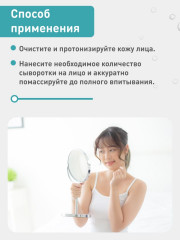 Сы­ворот­ка для ли­ца с экстрактом центеллы и ферментами - Фото 6