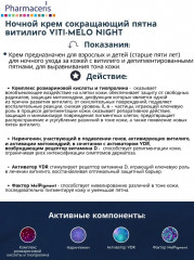 Крем для лица и тела репигментирующий ночной - Фото 2