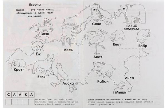 Раскраска с наклейками «Атлас мира»