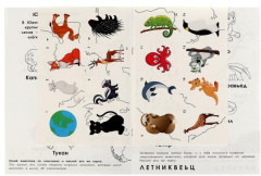 Раскраска с наклейками «Атлас мира. Животные» - Фото 2